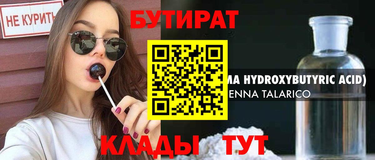 БУТИРАТ BDO Осинники