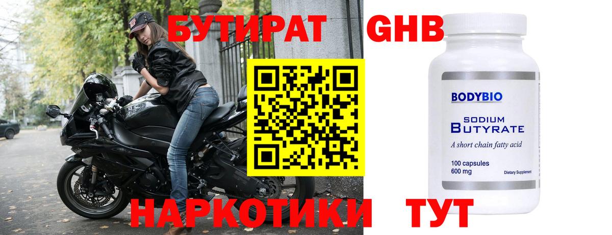 БУТИРАТ BDO  Бутират  Осинники  Вход с VPN 