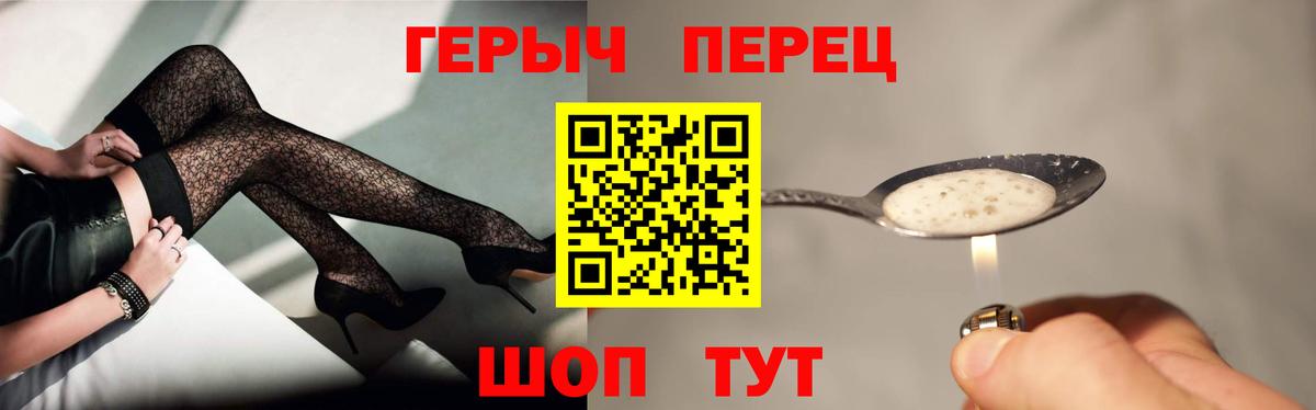 ГЕРОИН хмурый Осинники