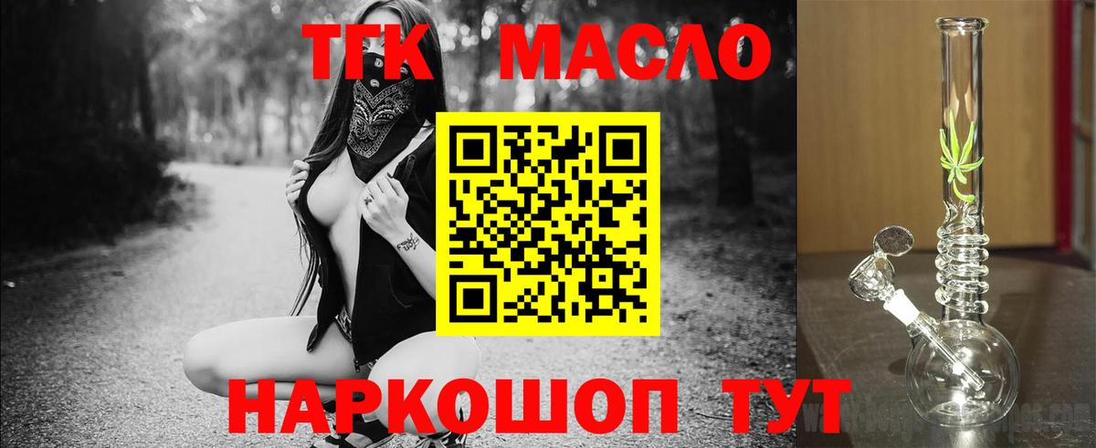 ТГК жижа Осинники
